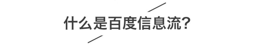 U百度信息流.jpg